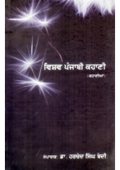 Vishav Panjabi Kahani - Book By Dr. Harchand Singh Bedi
