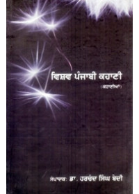 Vishav Panjabi Kahani - Book By Dr. Harchand Singh Bedi