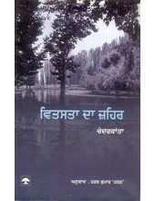 Vitsata Da Zahair - Book By Chandrakanta