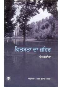 Vitsata Da Zahair - Book By Chandrakanta