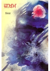 Zakham - Book By Jinder 