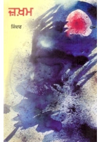 Zakham - Book By Jinder 