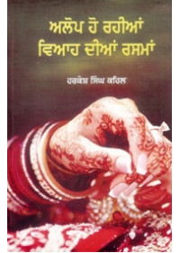 Alop Ho Rahian Viah Dian Rasman - Book By Harkesh Singh Kehal