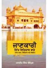 Jankari Sikh Itihaas Bare - Book By Mandeep Singh Ballopur