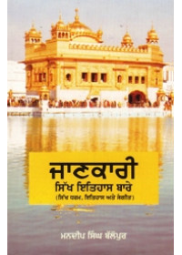 Jankari Sikh Itihaas Bare - Book By Mandeep Singh Ballopur