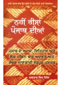 Nahin Reesan Punjab Dian - Book By Avtar Singh Gill