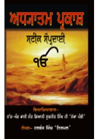 Adhyatam Prakash - Book By Harbans Singh Nirmal 