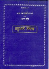 Hanuman Natak - Book By Adi Kavi Hirday Ram Ji 