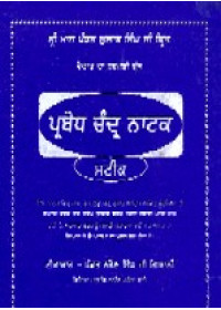 Prabodh Chandra Natak - Book By Pt. Narain Singh Ji Giani 