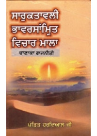 Sarkutavli , Bavarsamrit  , Vichar Mala - Book By Pandit Hardial Ji 
