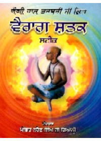 Vairag Shatak Steek - Book By Pt. Narain Singh Ji Giani 
