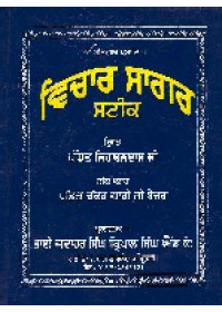 Vichar Sagar Steek - Book By Pt. Naihchal Das