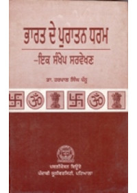Bharat De Puratan Dharam - Book By Dr. Harpal Singh Pannu 