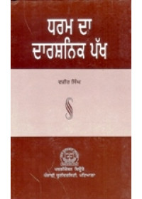 Dharam Da Darshanik Pakh - Book By Wazir Singh 