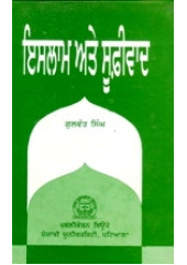 Islam Ate Sufivad - Book By Gulwant Singh