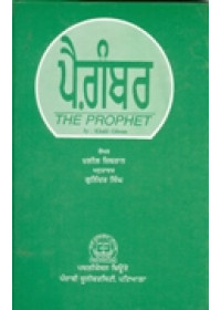Paigambar - Book By Khalil Gibran 