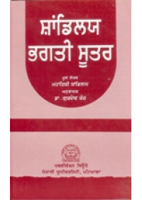 Shandilaya Bhagti Sootar - Book By Maharishi Shandilaya