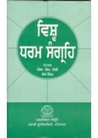 Vishva Dharam Sangraih - Book By Jodh Singh , L.M Joshi 