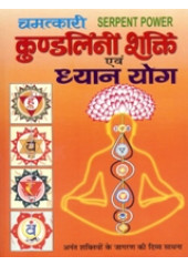 Chamatkari Kundalini Shakti Evam Dyan Yoga - Book By Cm Srivastava 