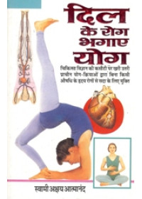 Dil Ke Rog Bhagay Yog - Relief From Heart Diseases through Yoga - Book By Swami Akshay Atmanand 