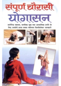 Sampoorn Chaurasi Yogasan - Book By Om Prakash Anand , Reiki Acharya Poonam Rani 