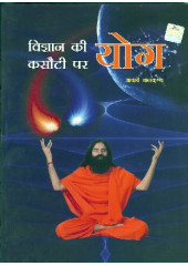 Vigyaan Ki Kasauti Par Yog - Book By Acharya Bal Krishan