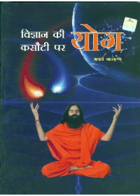 Vigyaan Ki Kasauti Par Yog - Book By Acharya Bal Krishan
