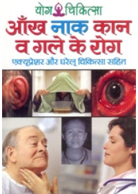 Yoga Chikitsa - Aankh Naak Kaan Va Gale Ke Rog - Acupressure Aur Gharelu Chikitsa Sahit  - Book By Dr. Rajeev Sharma (M D , D Lit. )