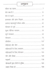 Sachitra Yogasan Aur Svasthya - Book By Aacharya Vishwamitra Sharma 