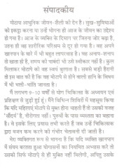 Yog Chikitsa - Motapa Kam Karein - Acupressure Aur Gharelu Chikitsa Sahit - Book By Dr. Rajeev Sharma (M D , D Lit. )