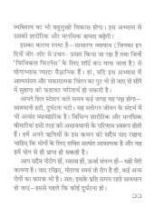 Yog Chikitsa - Motapa Kam Karein - Acupressure Aur Gharelu Chikitsa Sahit - Book By Dr. Rajeev Sharma (M D , D Lit. )