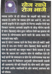 Yog Sade Rog Bhage - Book By Swami Sri Akshay Aatma Nand 