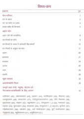 Yog Sadhna Evam Yog Chikitsa Rahasya - Book By Swami Ramdev