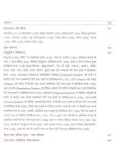 Yog Sadhna Evam Yog Chikitsa Rahasya - Book By Swami Ramdev