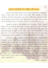 Yog Sadhna Evam Yog Chikitsa Rahasya - Book By Swami Ramdev