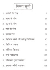 Yoga Chikitsa - Aankh Naak Kaan Va Gale Ke Rog - Acupressure Aur Gharelu Chikitsa Sahit  - Book By Dr. Rajeev Sharma (M D , D Lit. )