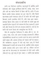 Yoga Chikitsa - Aankh Naak Kaan Va Gale Ke Rog - Acupressure Aur Gharelu Chikitsa Sahit  - Book By Dr. Rajeev Sharma (M D , D Lit. )