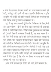 Yoga Chikitsa - Aankh Naak Kaan Va Gale Ke Rog - Acupressure Aur Gharelu Chikitsa Sahit  - Book By Dr. Rajeev Sharma (M D , D Lit. )
