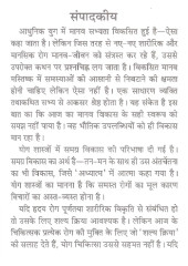 Yoga Chikitsa - Hriday Rog - Uch Raktchap - Accupressure aur Gharelu Chikitsa Sahit - Book By Dr. Rajeev Sharma (M D , D Lit. )