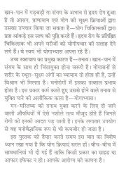 Yoga Chikitsa - Hriday Rog - Uch Raktchap - Accupressure aur Gharelu Chikitsa Sahit - Book By Dr. Rajeev Sharma (M D , D Lit. )