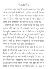 Yoga Chikitsa - Madumeh - Acupressure Aur Gharelu Chikitsa Sahit - Book By Dr. Rajeev Sharma (M D , D Lit. )