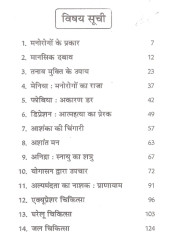 Yoga Chikitsa - Mansik Tanav Evamn Manorog - Acupressure Aur Gharelu Chikitsa Sahit - Book By  Dr. Rajeev Sharma (M D , D Lit. )