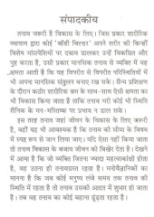 Yoga Chikitsa - Mansik Tanav Evamn Manorog - Acupressure Aur Gharelu Chikitsa Sahit - Book By  Dr. Rajeev Sharma (M D , D Lit. )