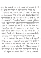 Yoga Chikitsa - Paet Ke Rog  Acupressure Aur Gharelu Chikitsa Sahit - Book By Dr. Rajeev Sharma (M D , D Lit. )