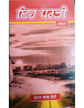 Aeh Dharti