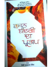 Bhajan Bandagi Da Partap - Book By Sodhi Harbhajan Singh 