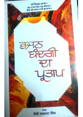 Bhajan Bandagi Da Partap - Book By Sodhi Harbhajan Singh 