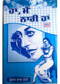 Haan Main Nari Haan