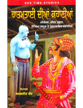 Hatimtai Dian Kahanian - Book By Amarjit Kaur