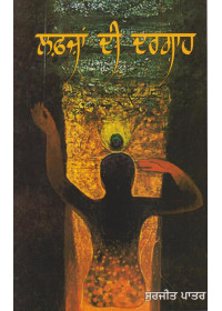 Lafzan Di Dargah - Book By Surjit Patar